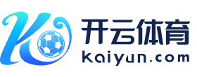 开云(中国大陆) Kaiyun·官方网站